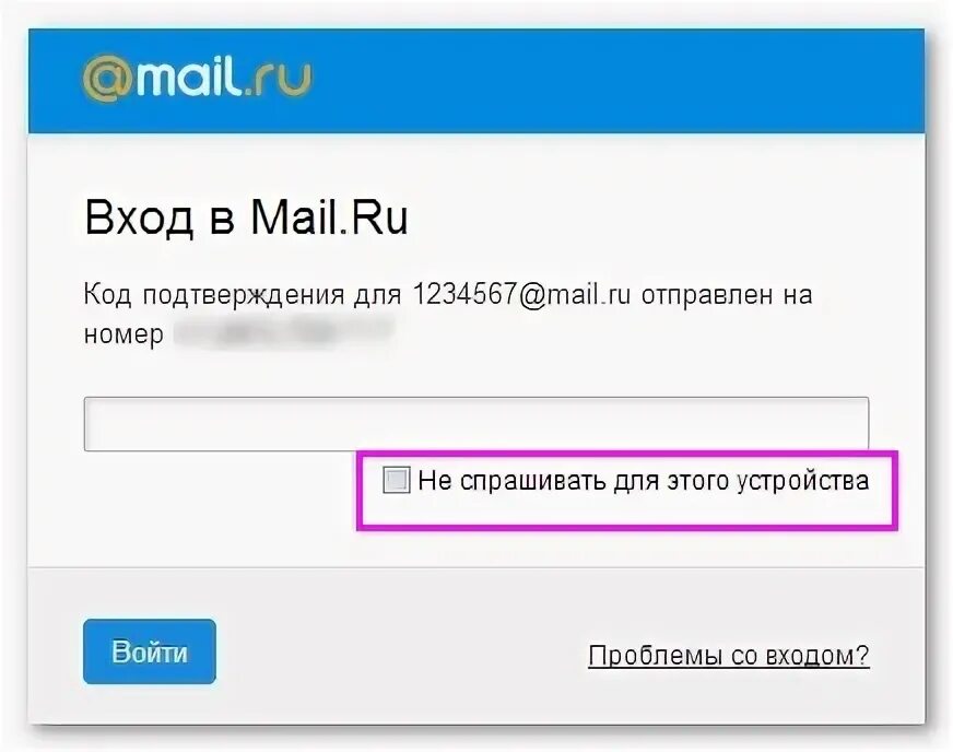 Код электронной почты на телефоне. Электронная почта код подтверждения. Пароли для почты майл. Двухфакторная аутентификация майл ру.