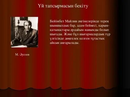 Бейімбет майлин шұғаның белгісі
