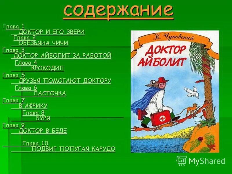 Чуковский доктор айболит. Айболит главные герои и главная мысль. Айболит чуковский иллюстрации сутеева. И. Герои сказки доктор айболит.
