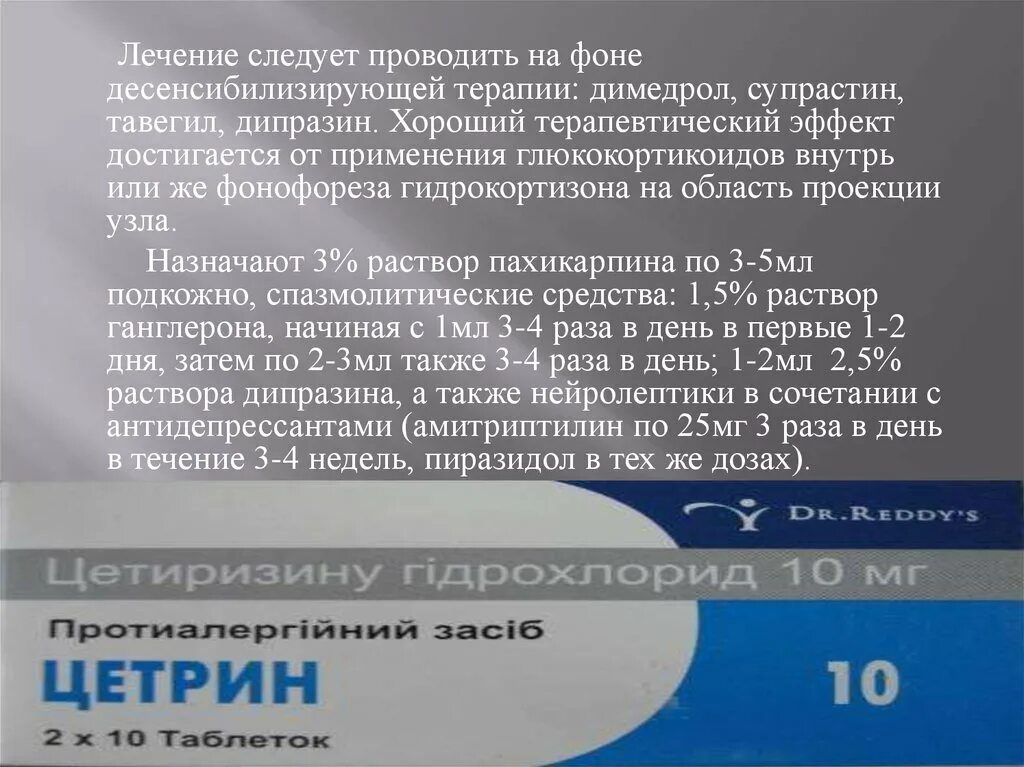 После лечения следует. Тавегил супрастин Димедрол терапевтический эффект. Димедрол терапевтический эффект. Димедрол супрастин. Димедрол супрастин тавегил эффект.