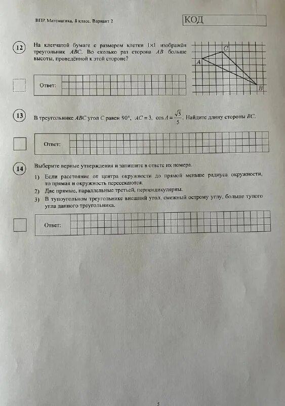 впр по математике 6 класс. как правильно записывать ответы по впр по математике.