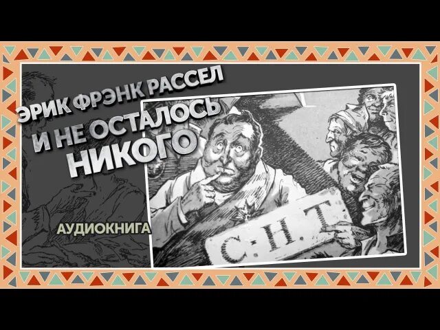 Доброй ночи злой дух аудиокнига слушать