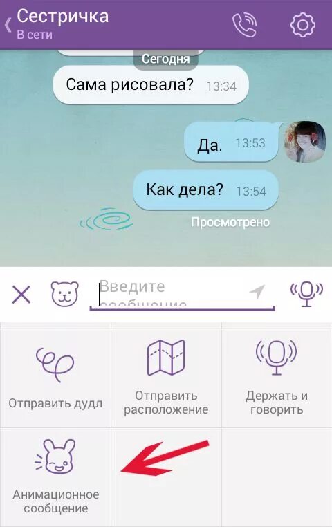 Количество сообщений в вайбере. Вайбер сообщения. сообщение в вайбере. красивые сообщения в вайбере. как отправить сообщение в вайбере.