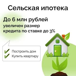 Россельхозбанк ипотека для сельской местности 2024