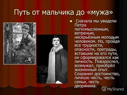 Дон в пьесе пушкина 4