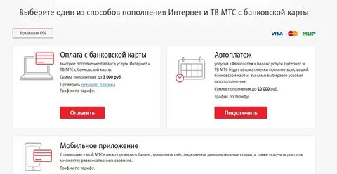 Мтс заплатить за интернет по лицевому счету