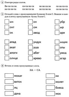 Карточки по теме парные согласные 1 класс