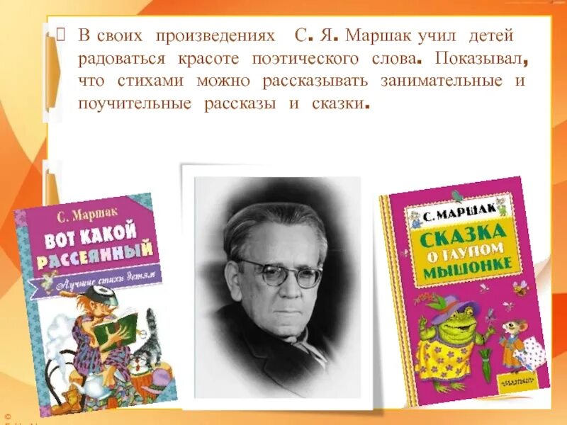 Самуил маршак стихи для детей 2. Маршака. Стихи самуил яковлевич маршак стихи. Самуил маршак произведения список. Учить произведение маршака.