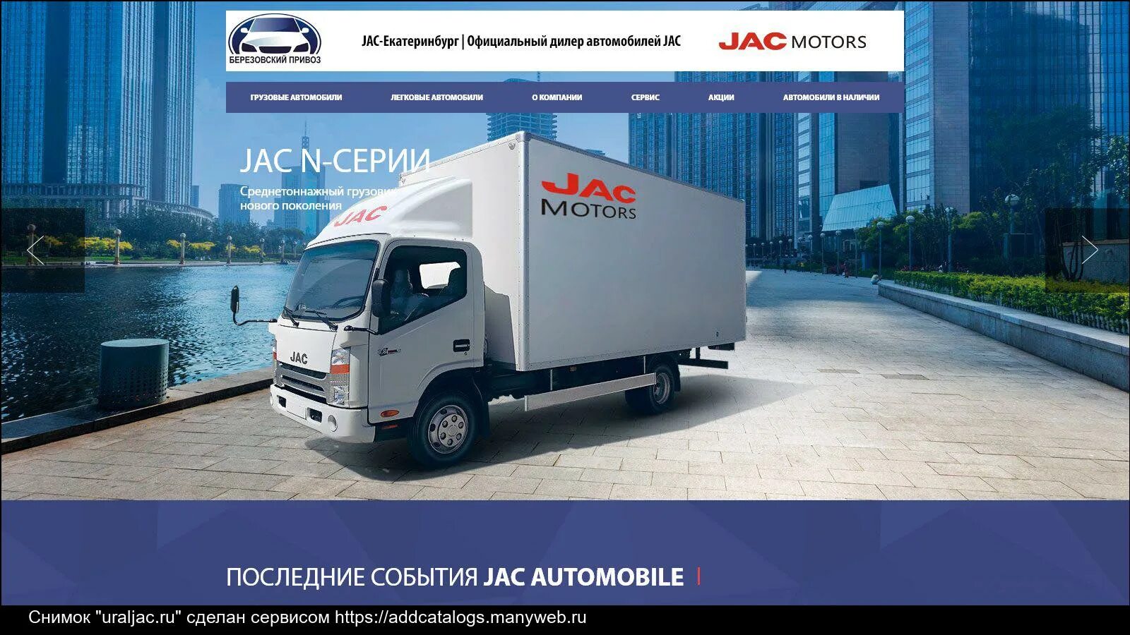 Jac березовский свердловская область. Спальник jac n75. Машина jac motors. Легко коммерческие машины. Лизинг автомобиля jac.