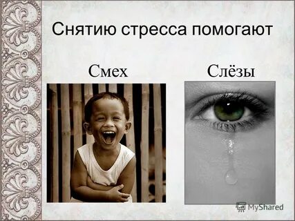 Слезы от смеха почему