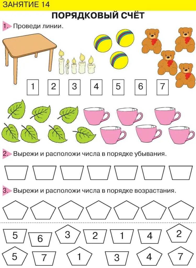 Конспект занятия порядковый счет. Порядковый счет задания для детей. порядковый и количественный счет занятие для дошкольников. порядковые задания для дошкольников. задания на порядковый и количественный счет для дошкольников.