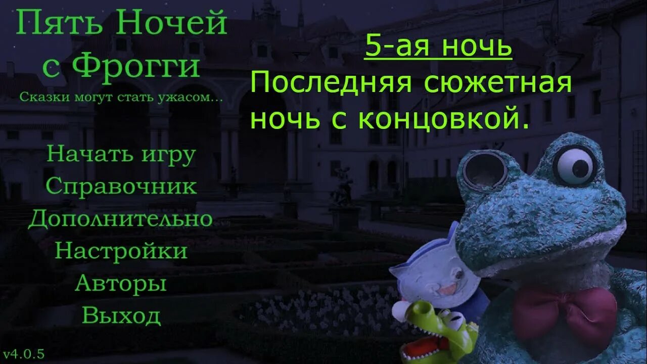 Пять ночей с фрогги мод. 5 ночей с фрогги 3. 5 ночей с фрогги комикс. название пять ночей с фрогги. 5 ночей с фрогги приколы.