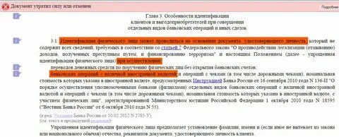 Документ на совершение операций