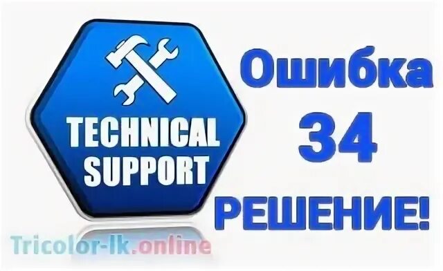 Код 34 триколор