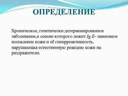 Генетически детерминировано