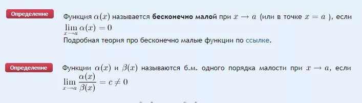 Функция при x 0 не определена. Порядок бесконечно малой функции. Функции одного порядка малости. Порядок малости бесконечно малой функции. Бесконечно малые одного порядка малости.