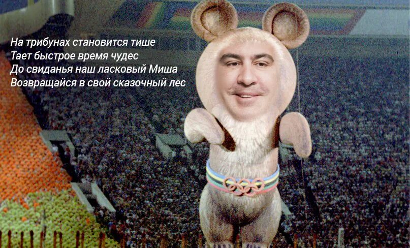 До свидания наш ласковый. До свидания наш ласковый мишка. до свидания наш ласковый миша возвращайся в свой сказочный лес. досвидание наш ласковый миша. возвращайся наш ласковый миша.