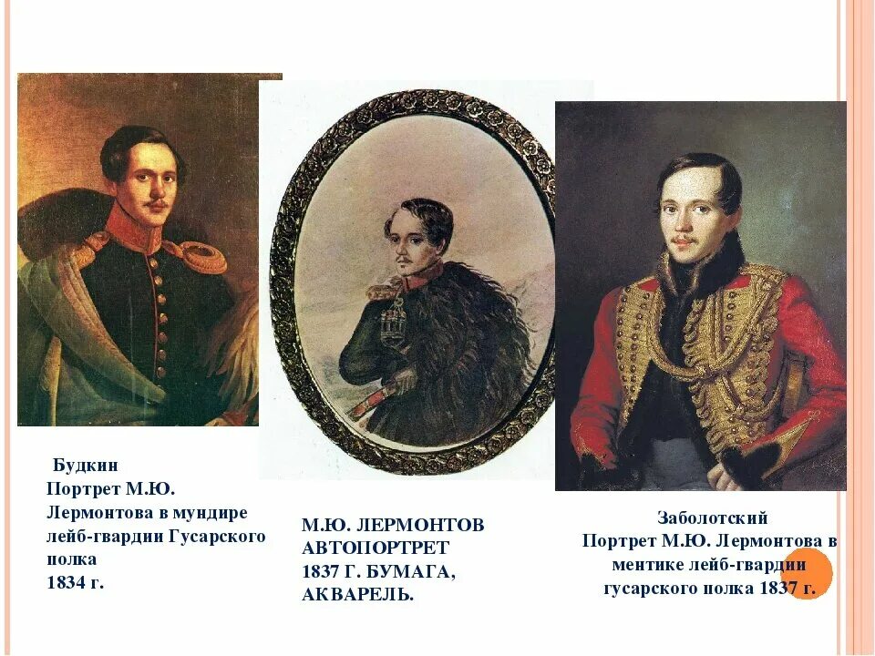 Как выглядел лермонтов на самом деле ДУХОВНАЯ КУЛЬТУРА. МИХАИЛ ЮРЬЕВИЧ ЛЕРМОНТОВ (1814–1841) БОГОЯВЛЕНСКИЙ КАФЕДРАЛЬН
