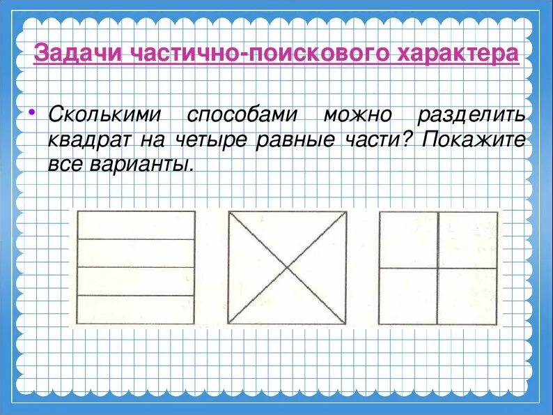 Деление квадрата на 2 части