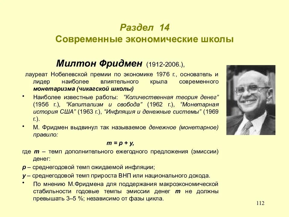 Чикагская школа монетаризма фридмана. Представители классической школы физиократов. Представители экономических школ. Институционализм (дж. Характеристика физиократы экономической школы.