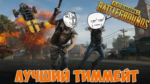 Катка в пабг