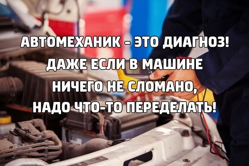 Не надо не разбивай. Цитаты про автомехаников. Автомеханик приколы. Смешные цитаты про механиков. Афоризмы про автослесарей.