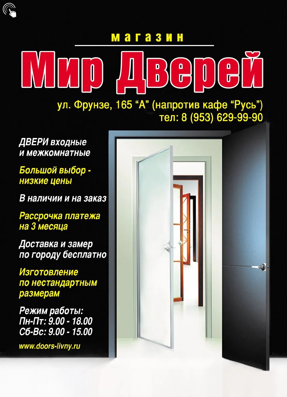 мир дверей серпухов. входные двери тамбов. реклама входных дверей. крылова 64 мир дверей. мир дверей номер телефона.