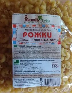 Рожки лучшие