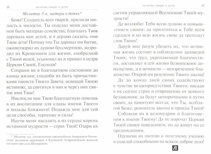 Молитва воздыхание матери. Молитва о детях. Молитва воздыхание матери о детях. Воздыхание матери о своих детях.