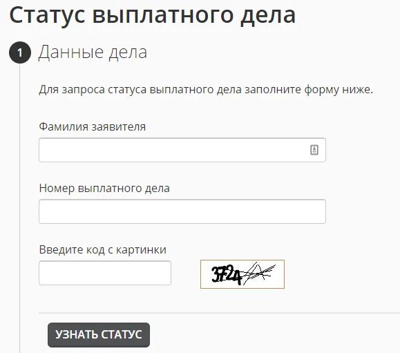 Узнать статус выплатного росгосстрах. Статус выплатного дела росгосстрах. Номер выплатного дела. Росгосстрах статус выплатного дела по номеру. Статус про дела.