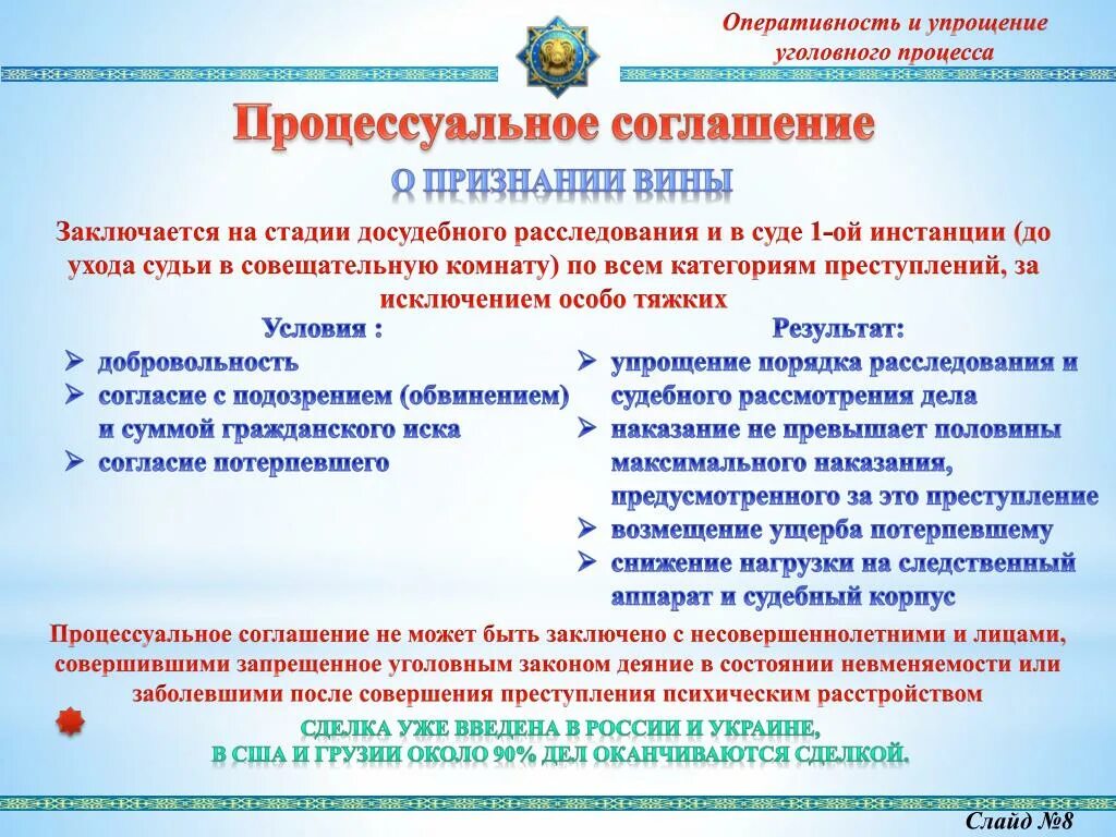 Упк рф досудебное. Соглашение о признании вины. Процессуальные соглашения. Процессуальный договор это. Сделка о признании вины.