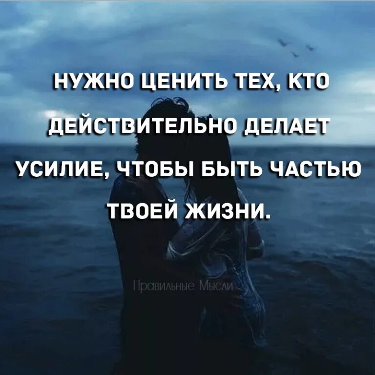 В жизни больше всего ценю. Всегда буду ценить тех людей. Надо дорожить теми людьми которые рядом. Цените людей. Надо ценить людей которые тебя любят.