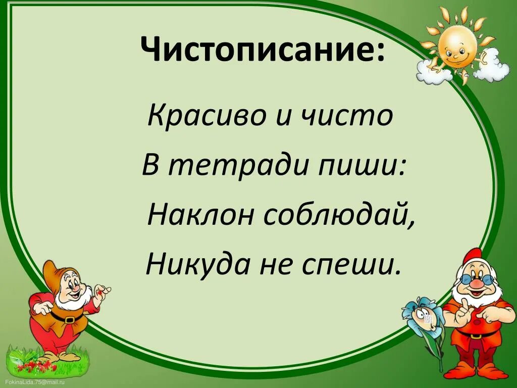 Презентация к уроку 1 класс. Урок письма 1 класс школа России. Пиши красиво не спеши. Старайся писать красиво. Презентация урока письма 1 класс