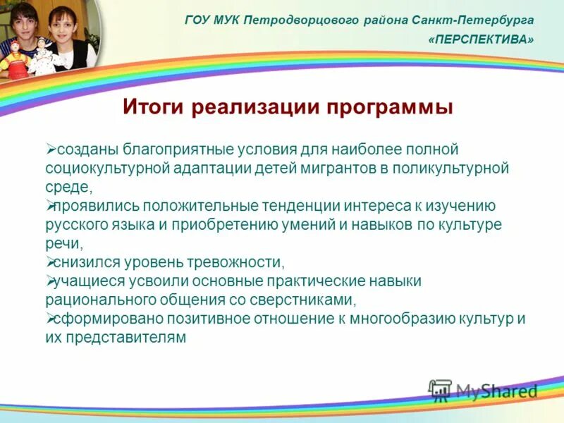 Программа гоу. План развития терапевтического отделения. Gopro studio. Программа гоу. Социокультурная адаптация детей мигрантов.