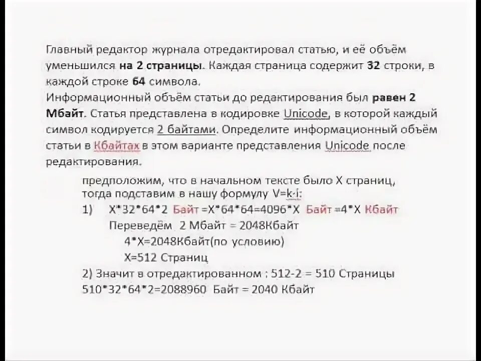 Определите информационный объем статьи в кбайтах. Информационный объем статьи. определите информационный объём статьи в кбайтах. информационный объем статьи до редактирования составлял 72 кбайт. информационный объем статьи до редактирования составлял 135 кбайт.