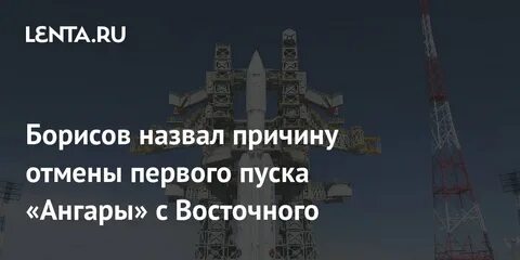 Ангара 5 причина отмены