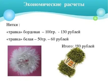 Схема вязания травка
