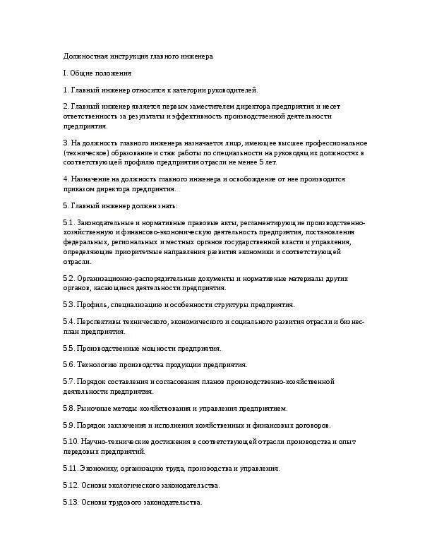 Инструкция главного. Инструкция главного инженера. Должностная инструкция главного инженера предприятия. Указание главного инженера. Главный прораб должностная инструкция.