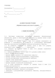 Должностные обязанности лаборанта химического анализа