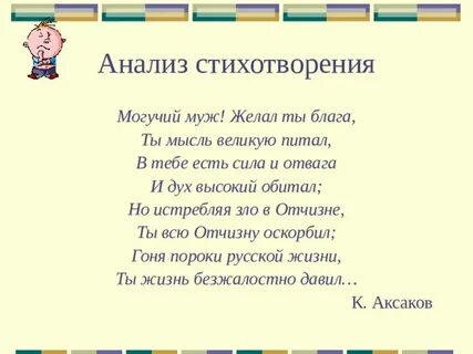 Могуч стих