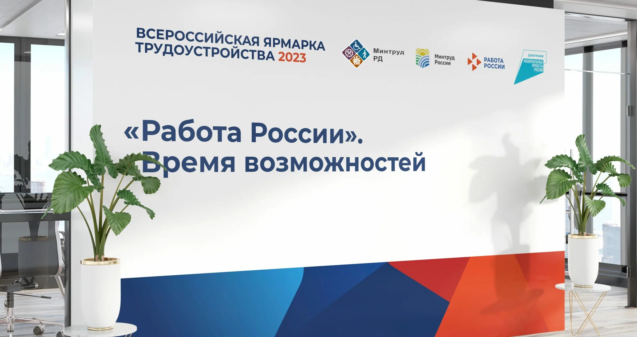 ярмарка вакансий картинки. всероссийская ярмарка трудоустройства логотип. всероссийская ярмарка время возможностей. всероссийская ярмарка трудоустройства. всероссийская ярмарка время возможностей.