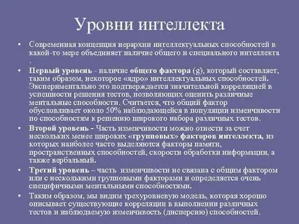 Высоким уровнем интеллекта обладали