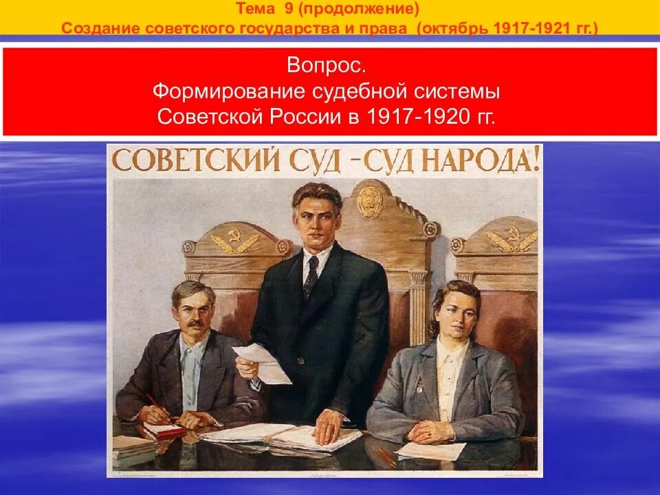 Становление советского государства. Этапы революции октябрь 1917 г. Формирование советской государственности 1917-1920 гг. Создание новых органов власти. Советская власть.