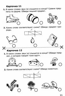Карточки 1 класс букварный период