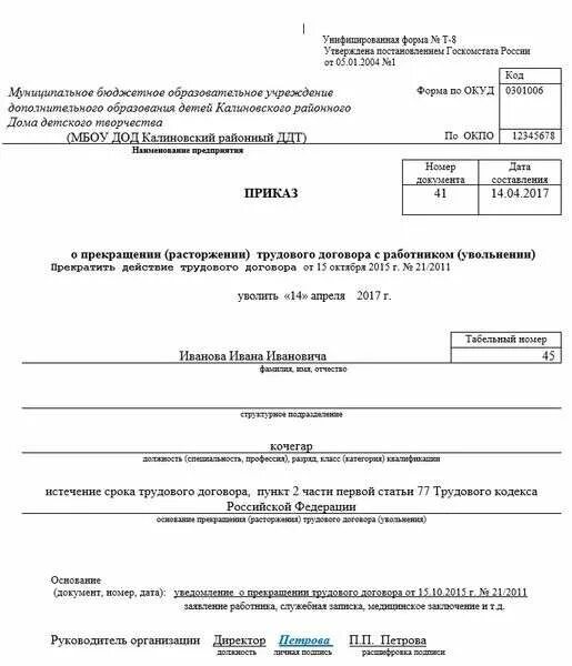 Увольнение по п 5. П 3 Ч 1 ст 77 ТК РФ приказ. Приказ увольнение п. 2 ст. 77 ТК РФ. Приказ об увольнении п2 ч1 ст77. Увольнение п 5 части 1 ст 77 ТК РФ.