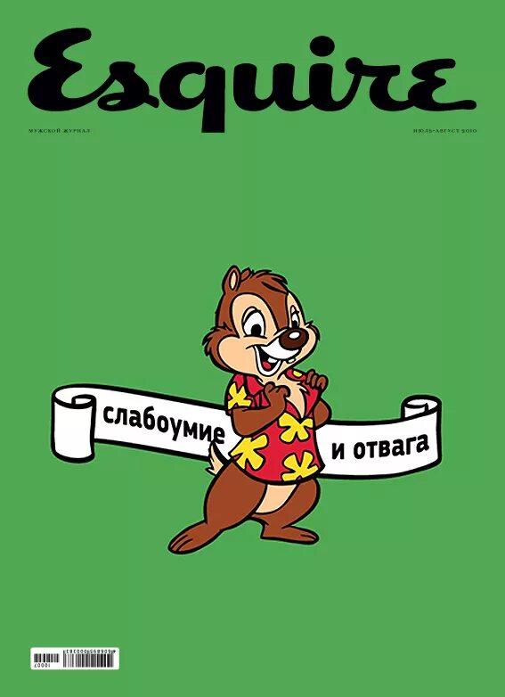 Слабоумие и отвага. Девиз слабоумие и отвага. Дейл слабоумие и отвага. Храбрость и слабоумие. Отвага имя