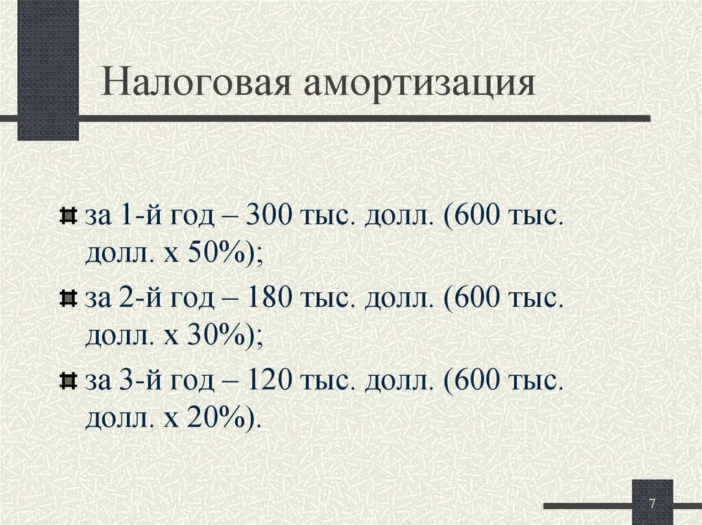 Методы амортизации налоговый учет. Налоговая амортизация это. Амортизация в налогах. Налоговая амортизация основных средств. Налоговая амортизация расчет.