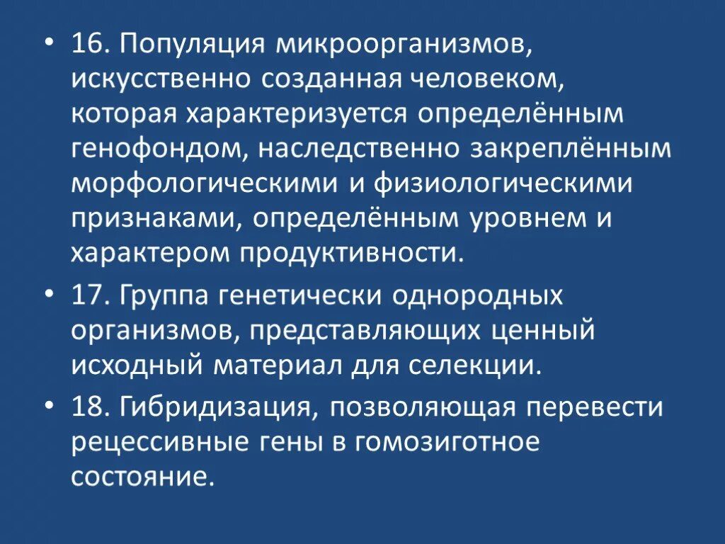 Популяция в микробиологии это. Популяция микроорганизмов это. Величина популяции микроорганизмов и способы её определения.