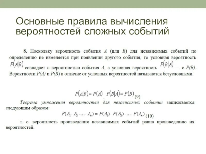 Умножение вероятности дерево случайных событий. Формула сложной вероятности. Вычисление вероятностей сложных событий. Расчёт вероятности события формула. Формула для расчета вероятности сложных событий.