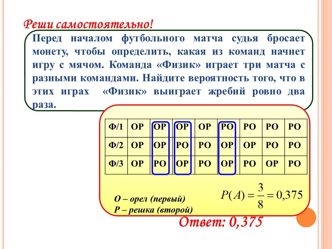 Жребий по парам. Перед началом футбольного матча судья бросает монету чтобы. Перед началом футбольного. Перед началом футбольного матча. Решение задачи перед началом футбольного матча.